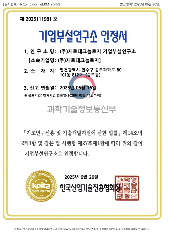 기업부설연구소 인정서